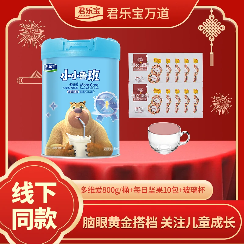 【线下同款】君乐宝小小鲁班多维爱奶粉800g+赠品