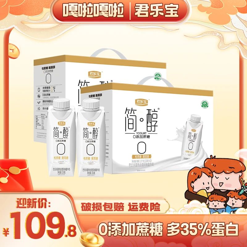 君乐宝简醇酸奶0添加蔗糖梦幻盖250g*10瓶*2箱常温发酵