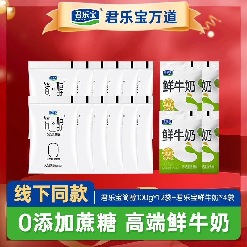 【夏日爆品】君乐宝简醇0添加蔗糖100g*12+鲜牛奶200ml*4