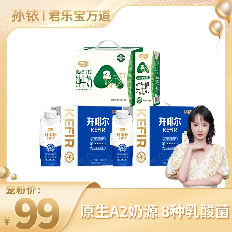 【铱家人专属】君乐宝金标开啡尔酸奶250g*20+原生A2β牛奶200ml*10