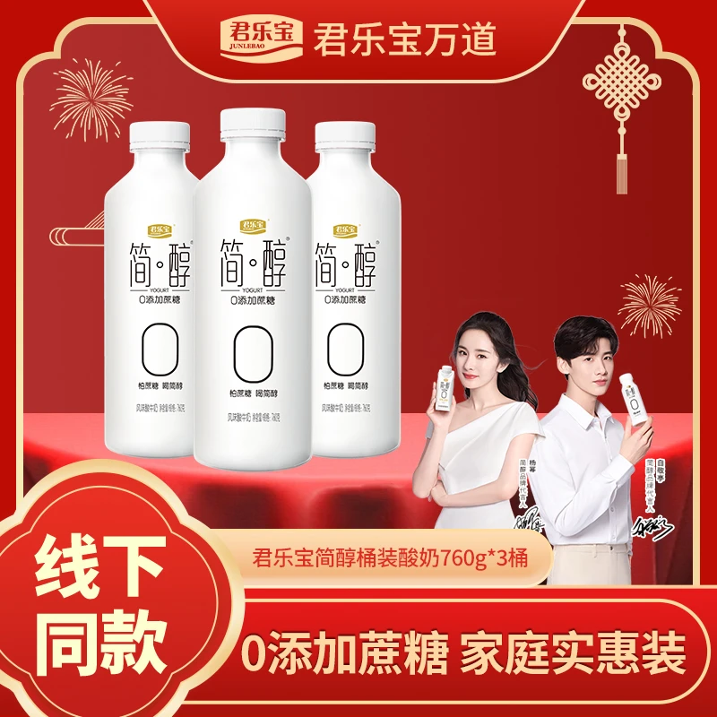 君乐宝简醇桶0添加蔗糖酸奶大桶760g*3大桶家庭装