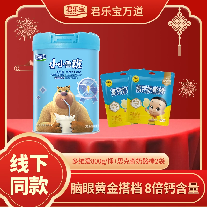 【到手1桶+10支奶酪棒】君乐宝小小鲁班多维爱800g+思克奇奶酪棒
