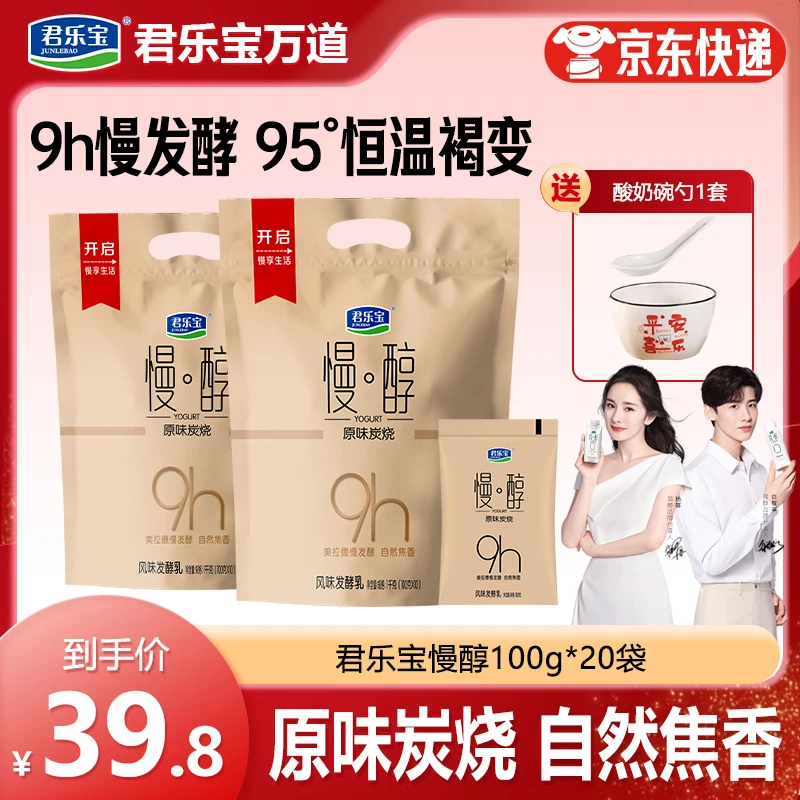 慢醇100g*20袋赠酸奶碗勺1套