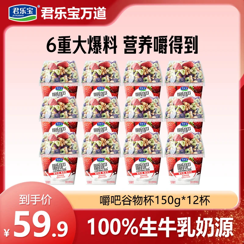 【厂家直销】嚼吧酸奶碗150克礼遇草莓谷物脆30克*12杯