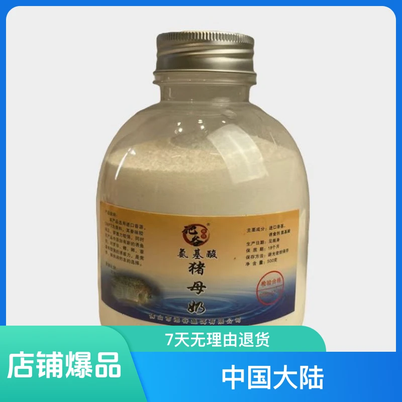 氨基酸猪母奶 500克瓶黑坑野钓钓罗非鲫鱼鲤鱼草鱼聚窝抢鱼添加剂