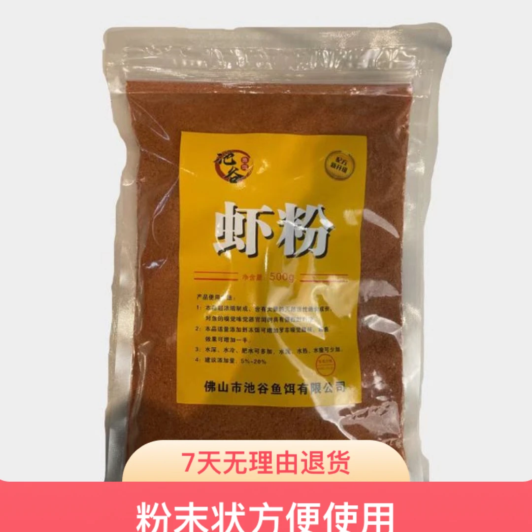 高级散炮虾粉500克（罗非鲫鱼）活性浓缩配方腥味诱食使用