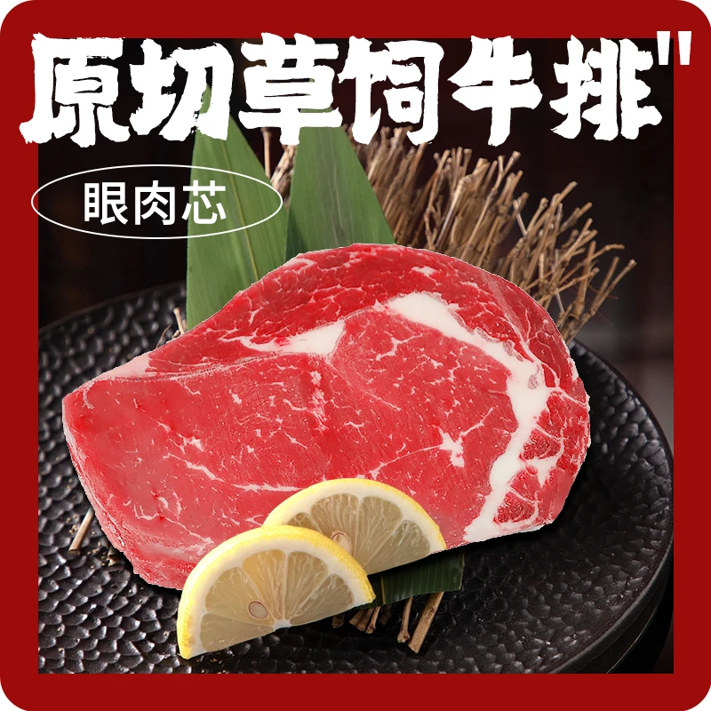原切牛排【眼肉牛排 新手慎拍】原切巴西草饲眼肉芯牛排2斤 顺丰