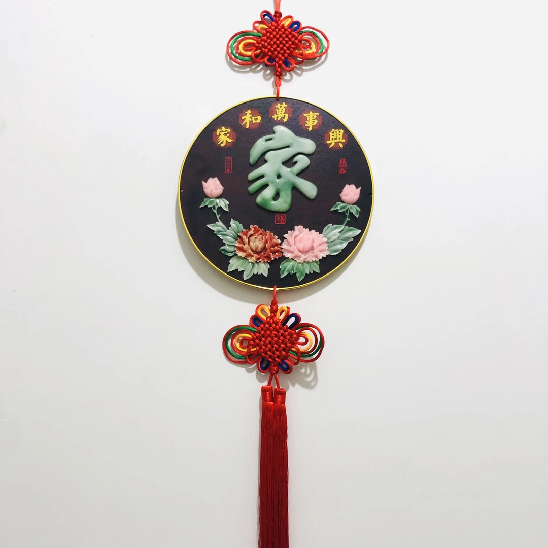 30cm 家和万事兴 新中式喜庆装饰挂画