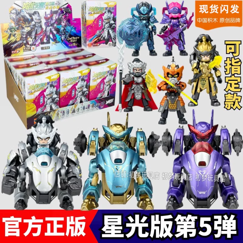 新品积木人英雄无限星光版第五弹将星争霸马超吕布机甲第5代玩具
