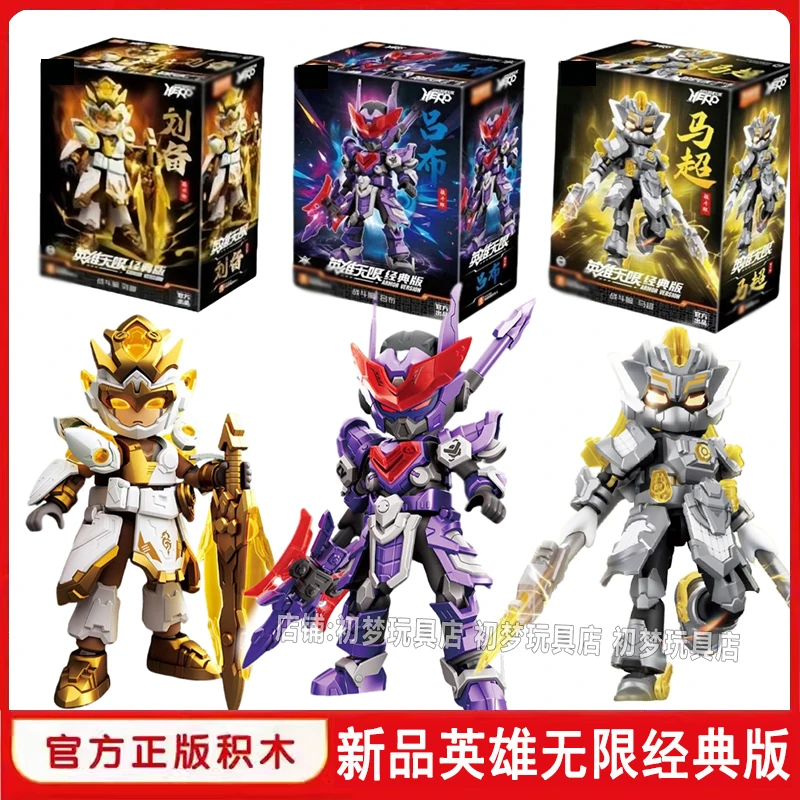 新品正版积木人英雄无限机甲吕布马超三国关羽刘备手办玩具礼物男