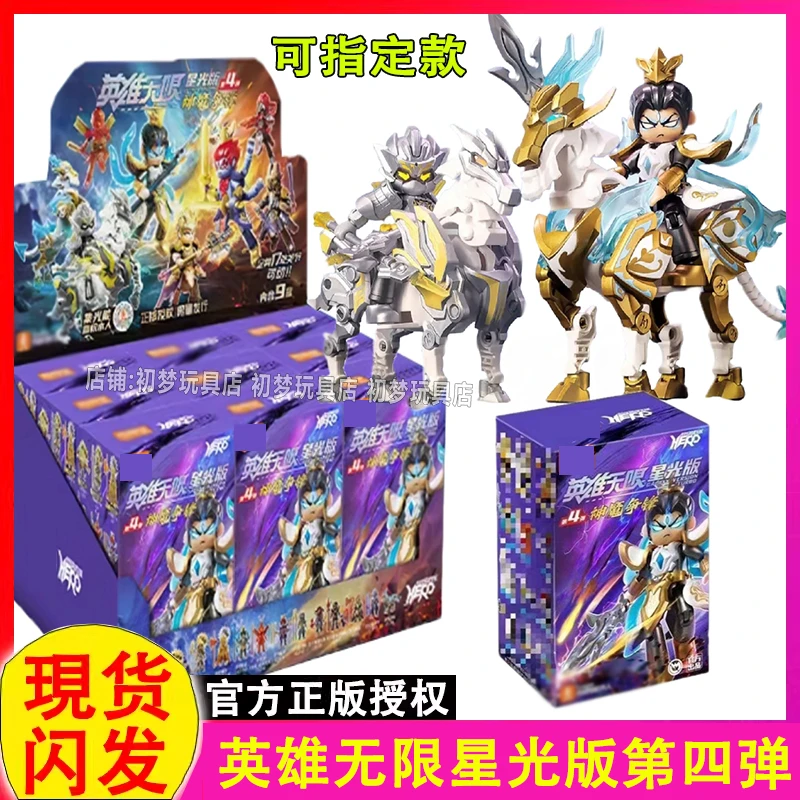新品英雄无限星光版第四弹积木人杨戬第4代神魔争锋孙悟空玩具男3