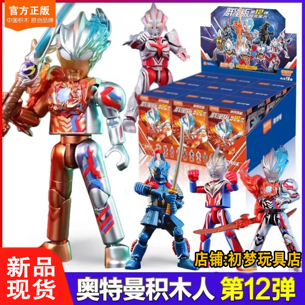 正版奥特曼积木人第12弹群星版超可动布莱泽十二代男孩盲盒新玩具