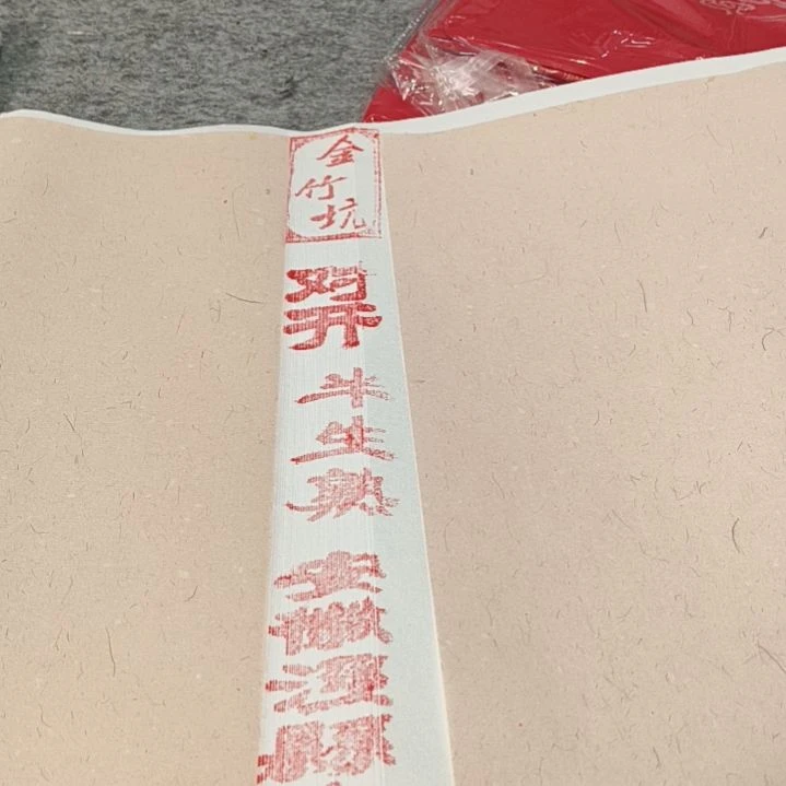 【闪购商品】四尺对开半生一刀50张