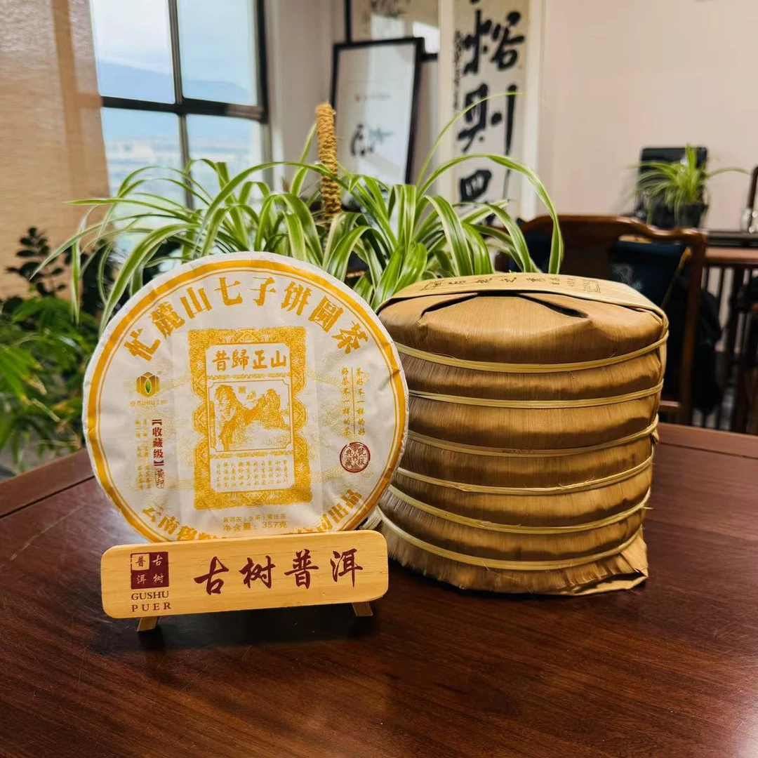 2022年黄印【昔归】云南普洱生茶357克紧压饼普洱茶特色上等生普洱
