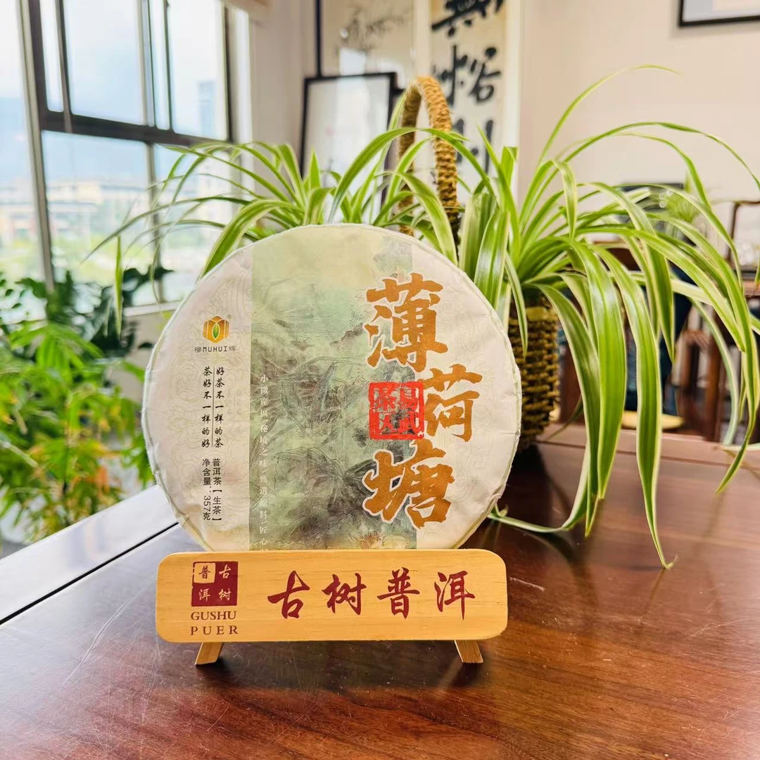2022年【薄荷塘】云南普洱生茶357克紧压饼