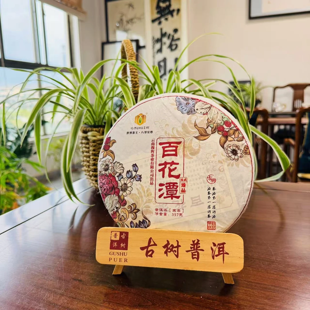 2022年【百花潭】云南普洱生茶357克紧压饼
