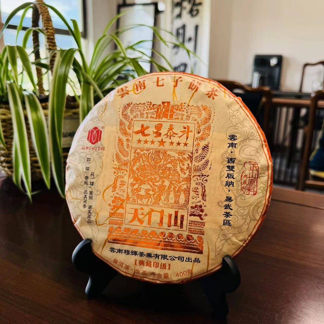 2022年【七星泰斗天门山】普洱茶生茶400克紧压饼