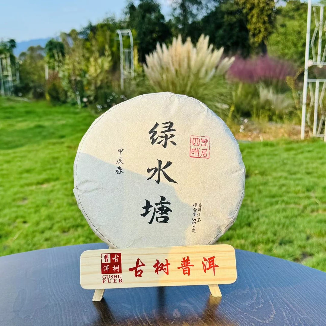 春居四时甲辰春普洱茶2024年【绿水塘】普洱茶生茶357克紧压饼
