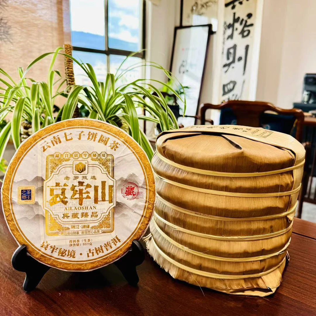 甄选2023年【哀牢秘境】普洱茶生茶357克紧压饼
