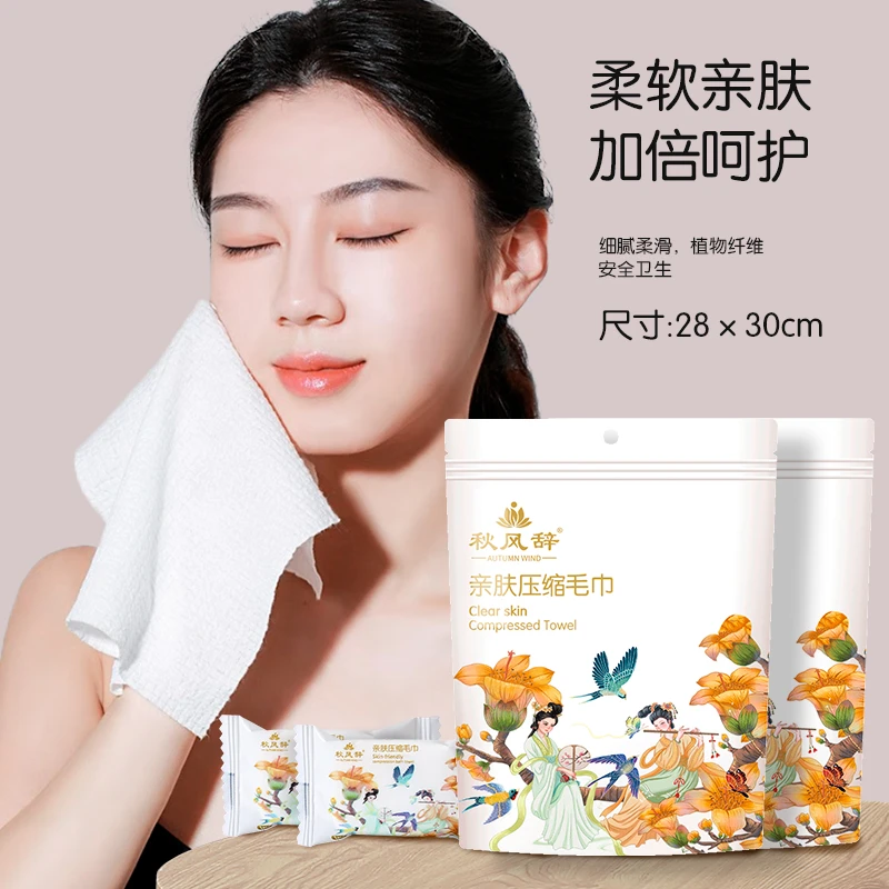 秋风辞家用旅行一次性便携式柔软压缩毛巾加大加厚亲肤洁面洗脸巾