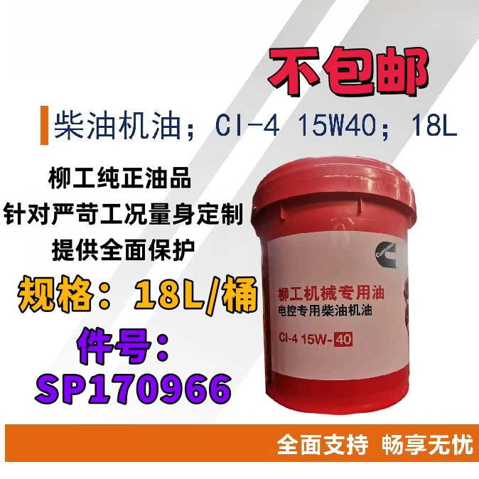 柳工康胜CI机油18L(不包邮（）