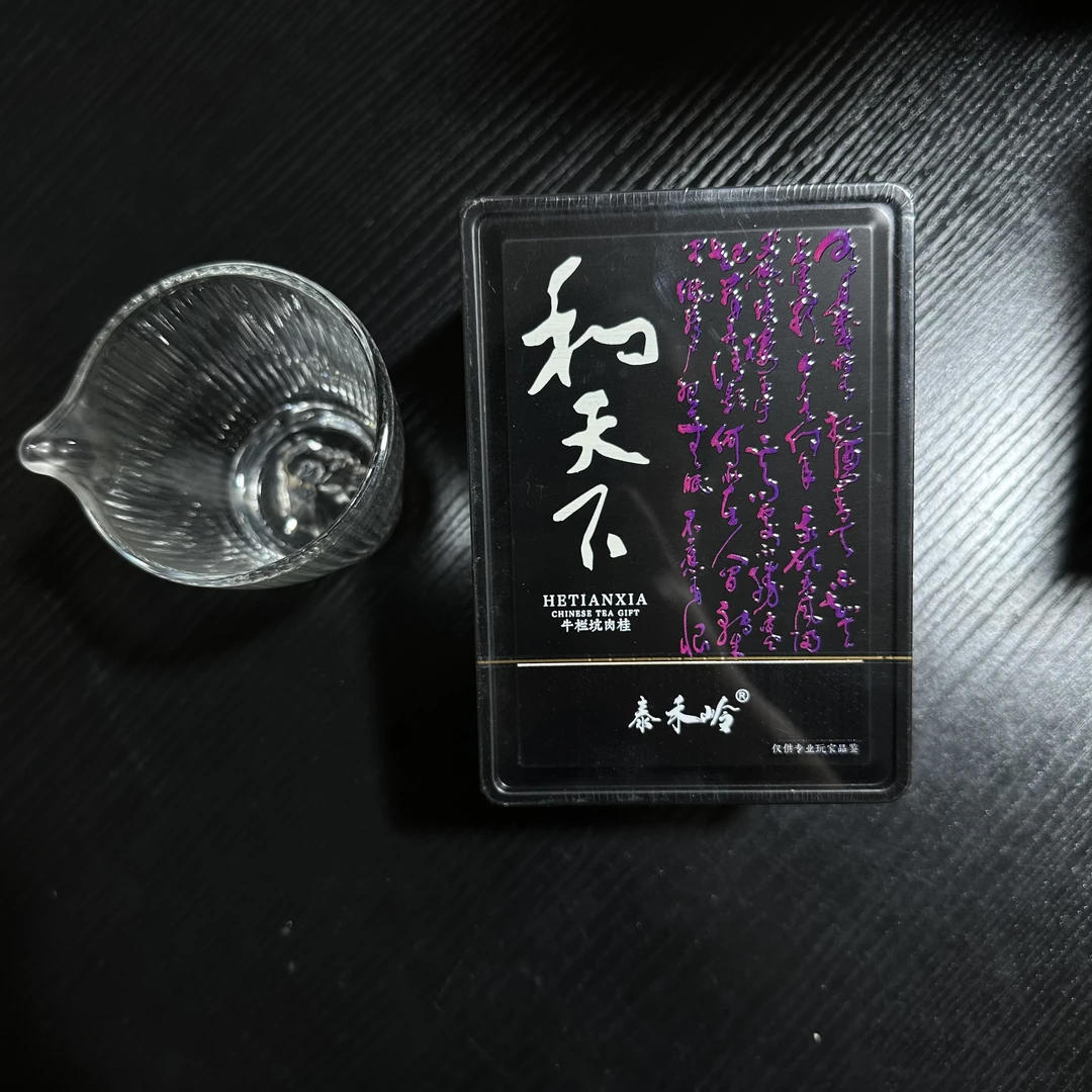 泰禾岭 和天下肉桂（黑）