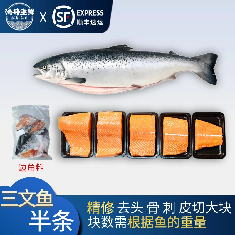【半条精修切块】 挪威H111/法罗皇冠冰鲜三文鱼大西洋鲑刺身半条