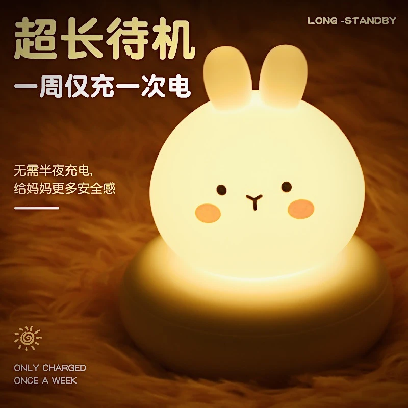 充电小夜灯柔光式七彩硅胶呆萌可爱兔子灯圣诞礼物儿童护眼睡眠灯
