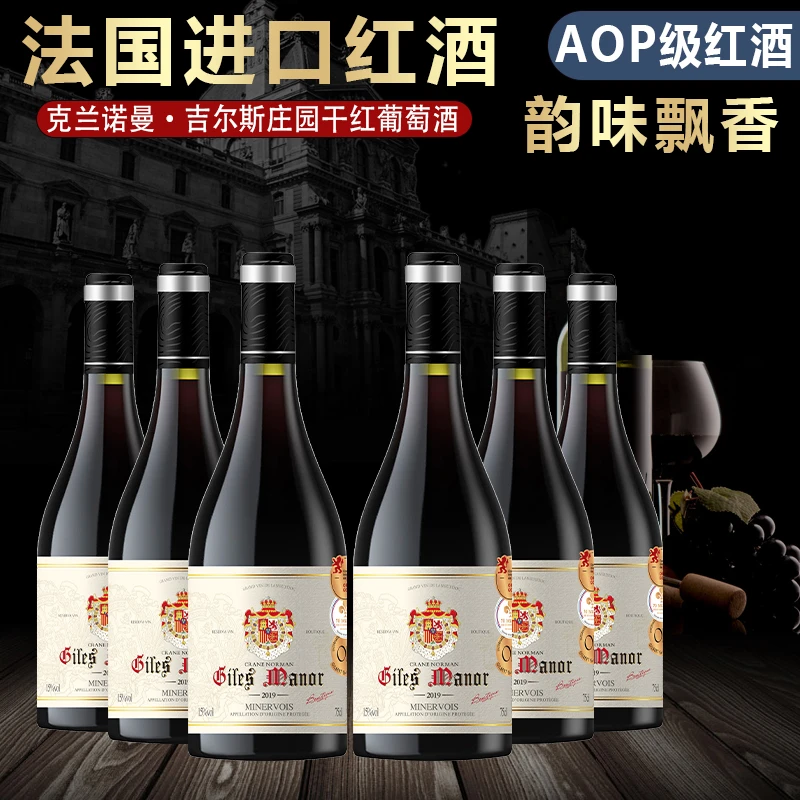 克兰诺曼吉尔斯庄园15°干红葡萄酒750ml*6支礼盒装