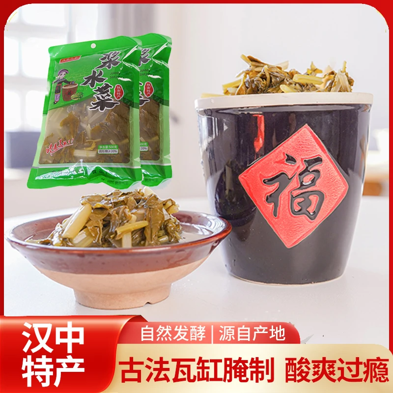 浆水菜陕西汉中宁强土缸酸菜野油菜腌菜浆水引子无添加两袋起500g