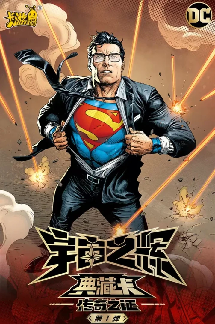 《DC-宇宙之辉典藏卡-传奇之证》1弹20元包收藏卡牌