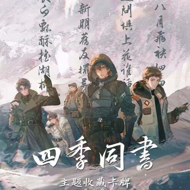 hitcard 盗墓笔记 四季同书主题系列收藏卡牌 卡牌收藏盲盒