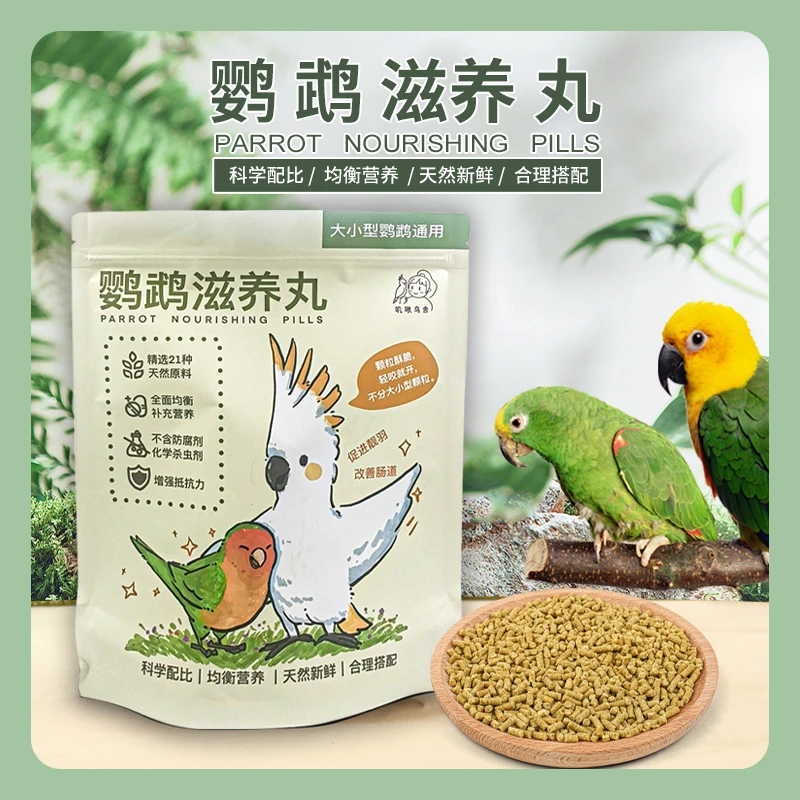 叽啾鸟舍自配鹦鹉滋养丸鹦鹉辅食添加食物鹦鹉食粮鹦鹉说话训练器