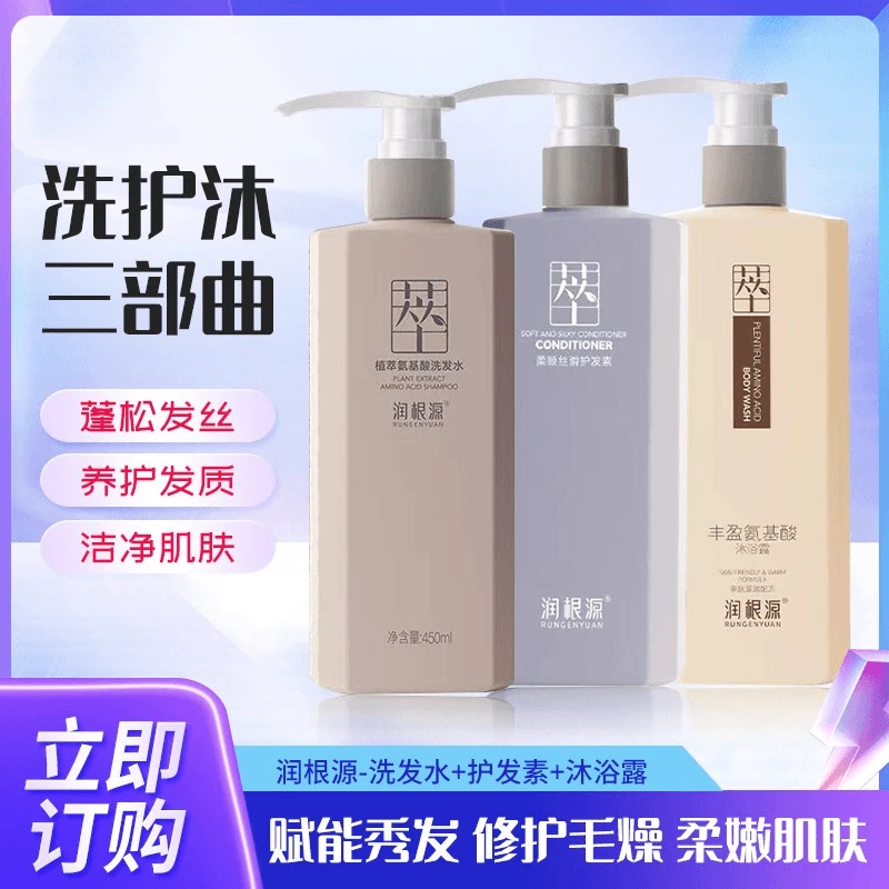 RUNGENYUAN/润根源控油氨基酸洗发水止痒损伤修护