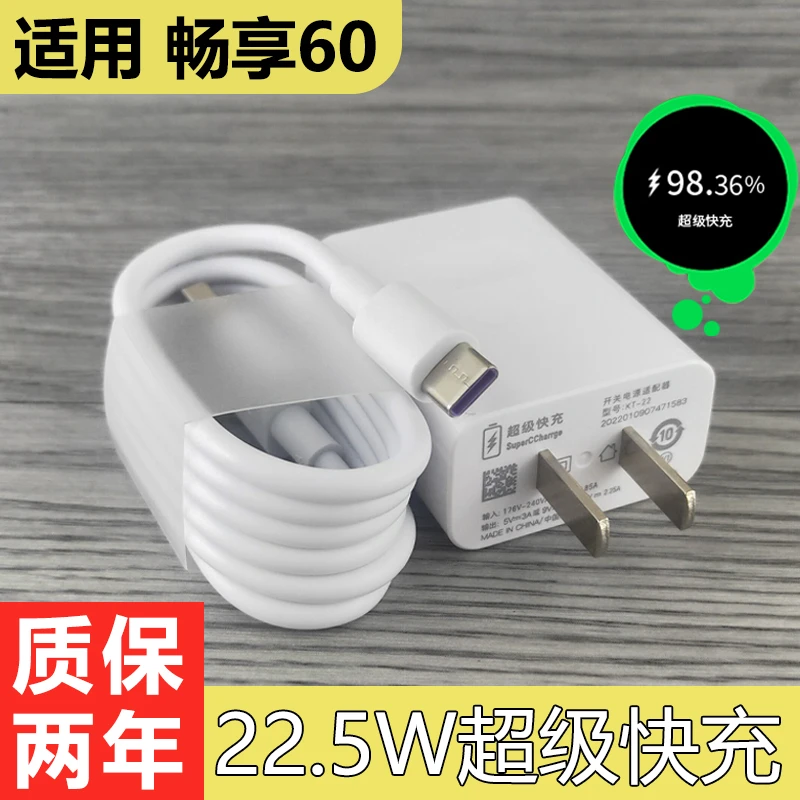 适用于华为畅享60充电器快充套装Type-C接口华为手机畅享60加长数