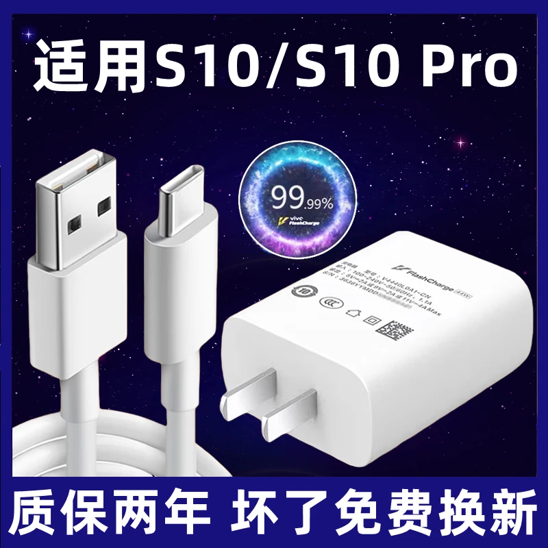 适用vivoS10充电器超级闪充44W瓦充电头双引擎原装VIVOs10pro快充
