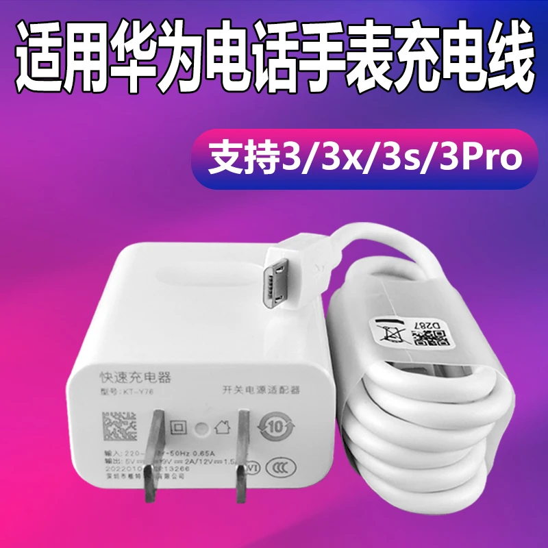适用于儿童电话手表充电线适用于华为3/3x/3s/3pro数据线K2充电器