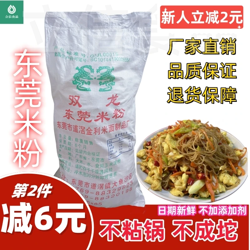 正宗东莞道滘米粉整箱批发广东米粉厂家直销炒米粉蒸米粉包邮商用
