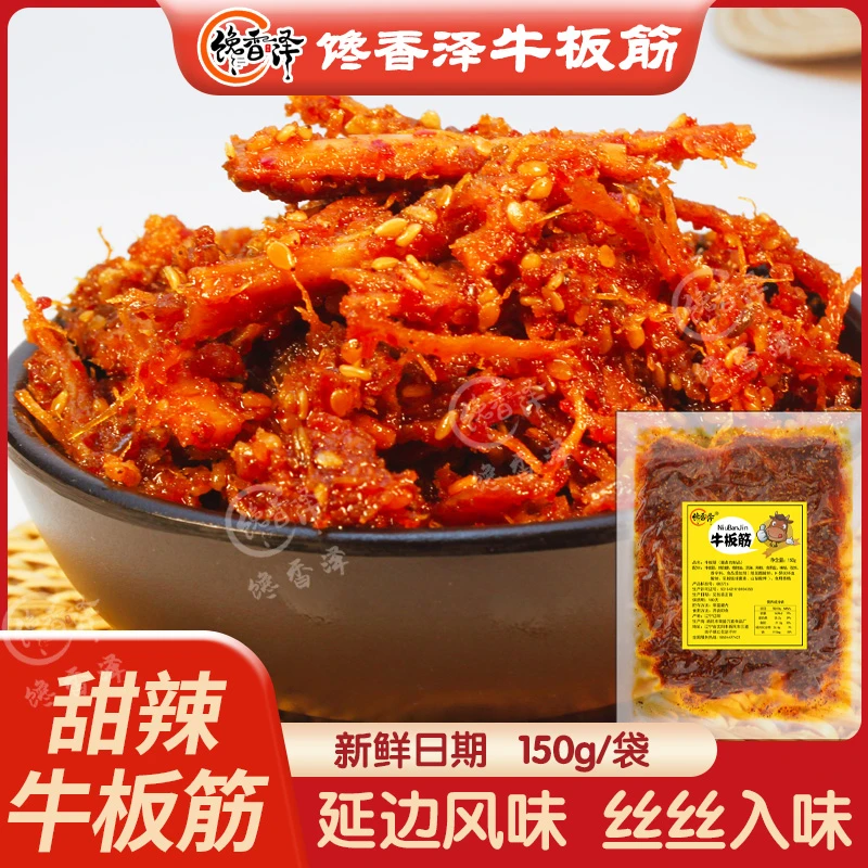 甜辣牛板筋丝150g解馋小零食嚼劲即食肉质健康延边风味香味入味