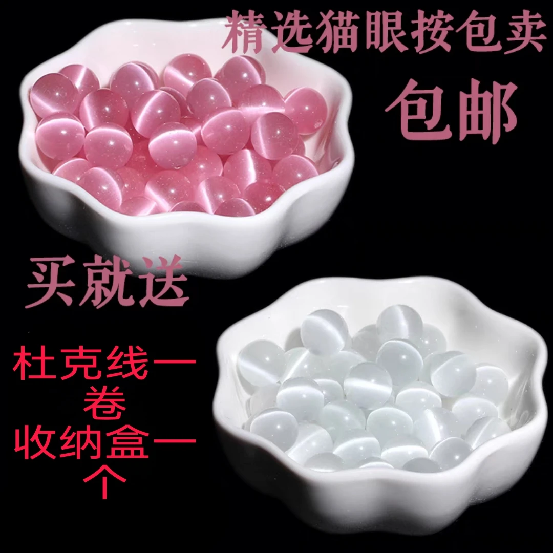 精选粉白猫眼石散珠子DIY饰品配件手工编织串珠串珠周福字同款