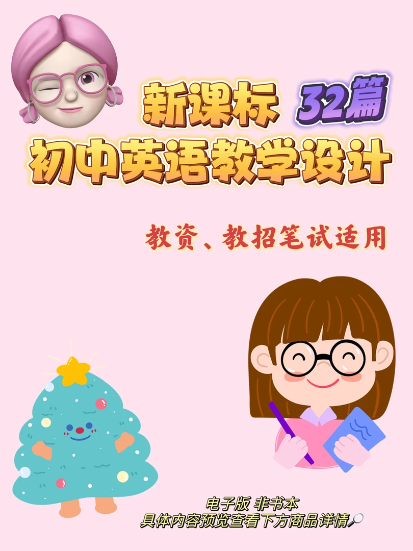 新课标初中英语教学设计