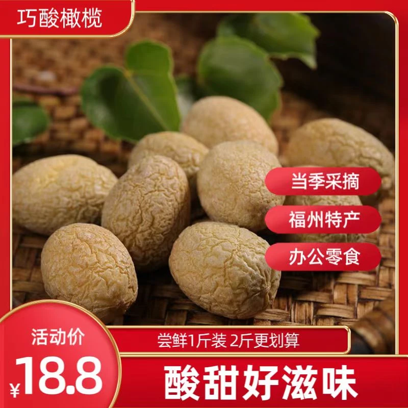 福州特产新鲜大颗巧酸橄榄营养果干脆爽酸甜蜜饯办公室休闲小零食