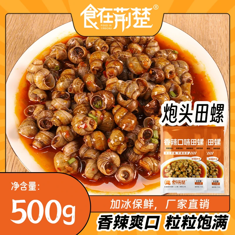 食在荆楚麻辣田螺500g/袋熟食新鲜美味儿时零食加热即食