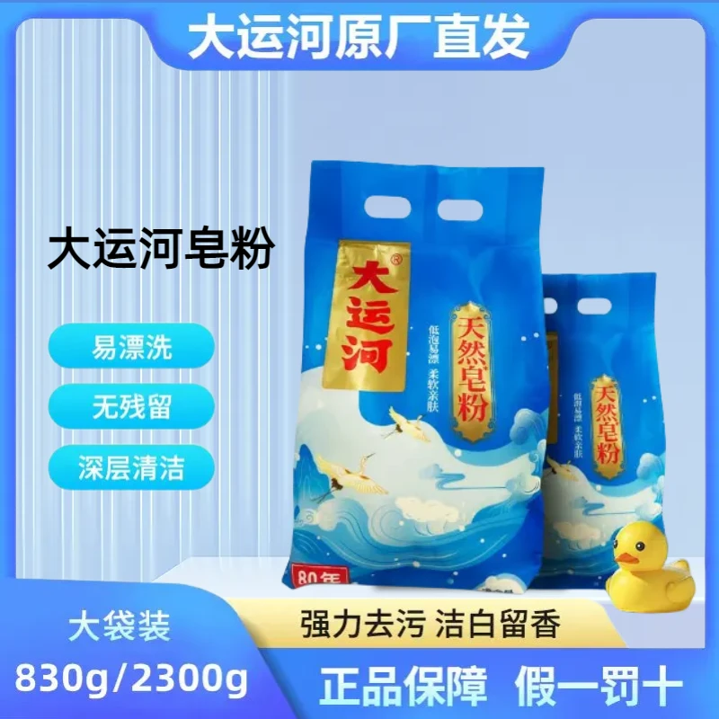 大运河皂粉洗衣皂肥皂配方改进升级无磷加香清洗洗衣粉直播间大袋
