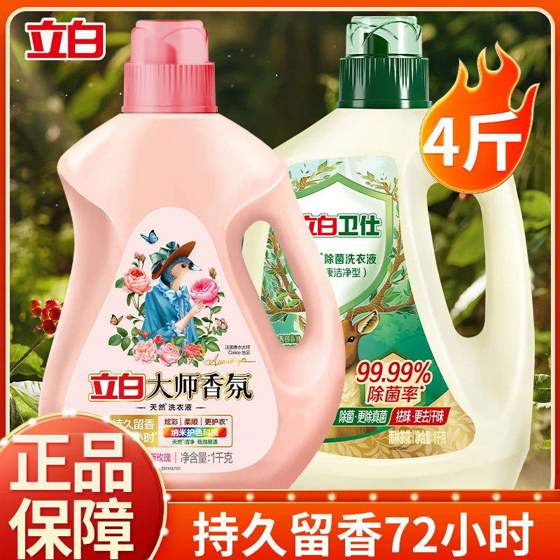 立白卫仕天然除菌洗衣液抑菌除菌留香祛味深层洁净大师香氛洗衣液