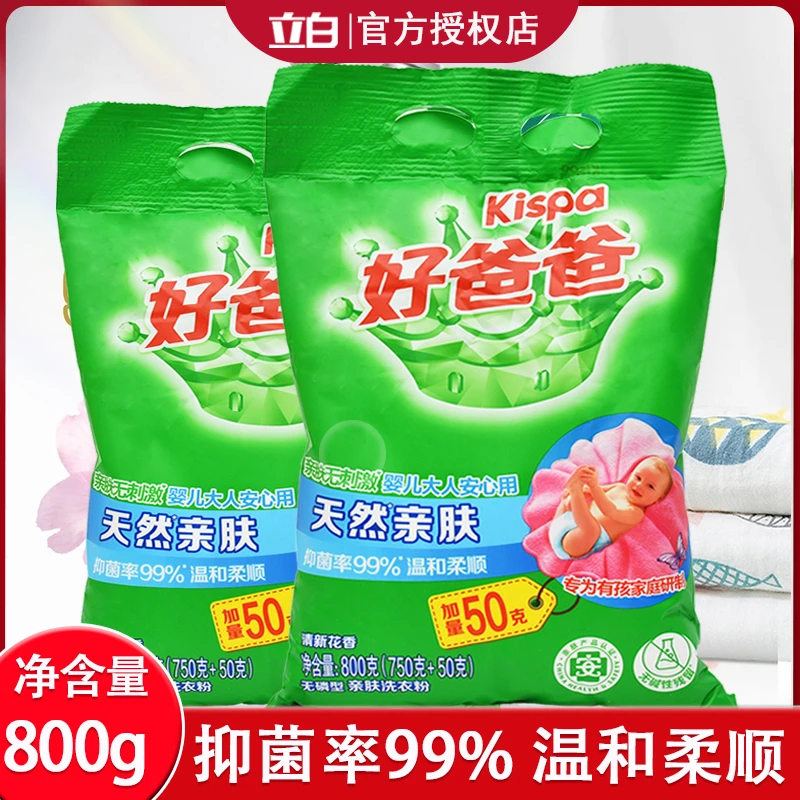 立白好爸爸洗衣粉亲肤柔软衣物温和柔顺婴儿大人安心用家用加量装