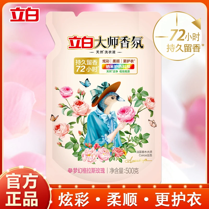 立白大师香氛洗衣液持久留香洗衣液温和不伤手易漂洗500g*1袋