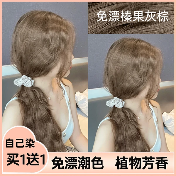 【买一送一】榛果灰棕色染发膏植物潮流色推荐发色亚麻灰棕色不伤发