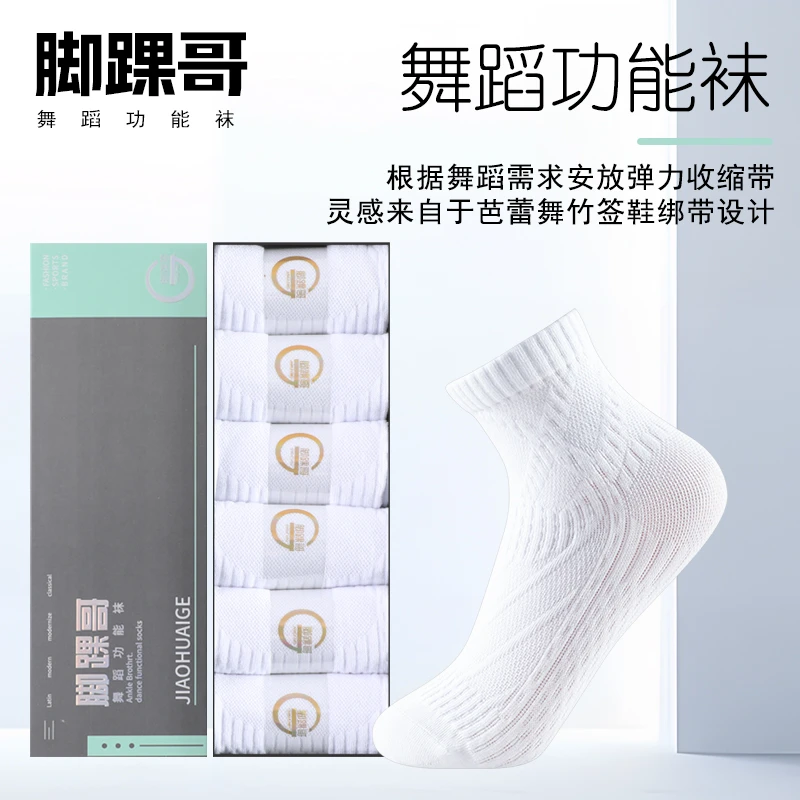 考级比赛训练规定小白袜四季通用款透气中筒全棉弹力防臭袜吸汗