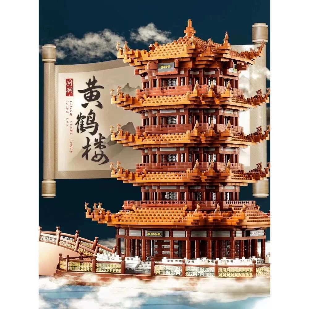 黄鹤楼中国积木建筑系列高难度巨大型10000粒以上拼装玩具男8女12